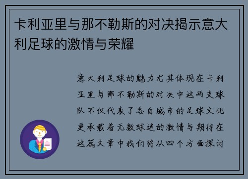 卡利亚里与那不勒斯的对决揭示意大利足球的激情与荣耀