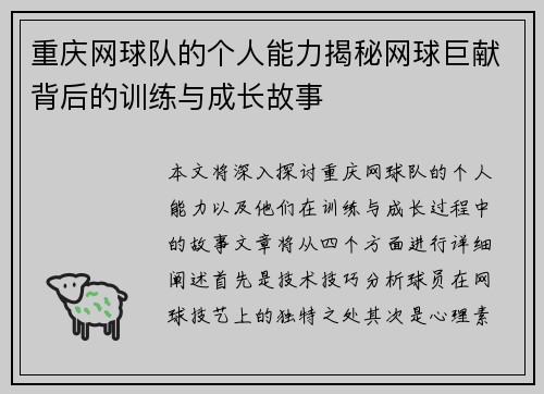 重庆网球队的个人能力揭秘网球巨献背后的训练与成长故事